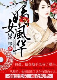 绝世无双，嫡