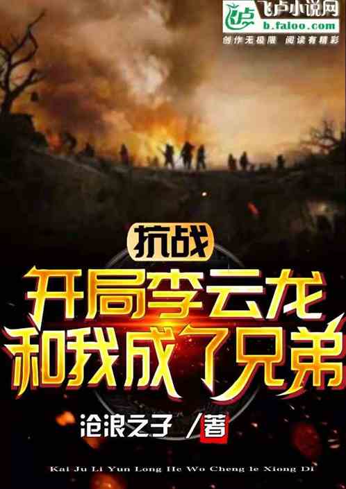 抗战：开局李