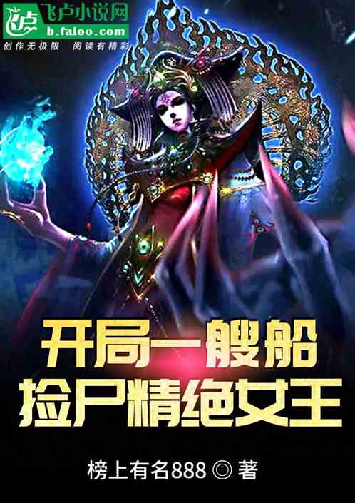 开局一艘船，