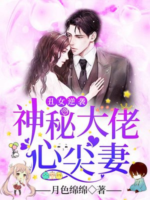 丑女逆袭：神