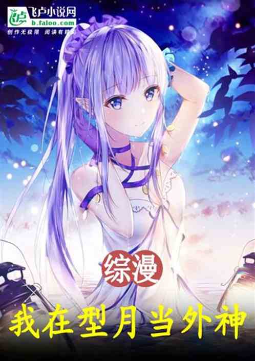 综漫：我在型