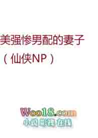 美强惨男配的