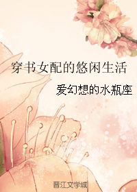 穿书女配的悠