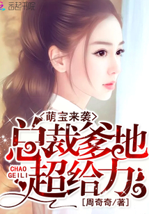 萌宝来袭：总