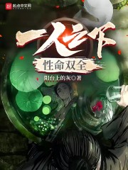一人之性命双