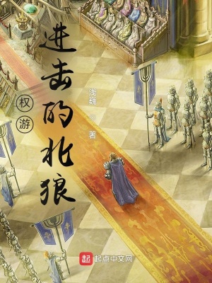 权游：进击的