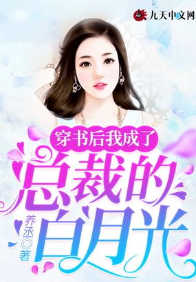 穿书后我成了