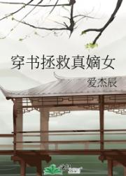 穿书拯救真嫡