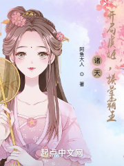 诸天：从女子