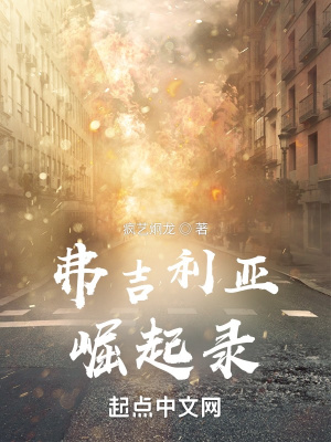 弗吉利亚崛起