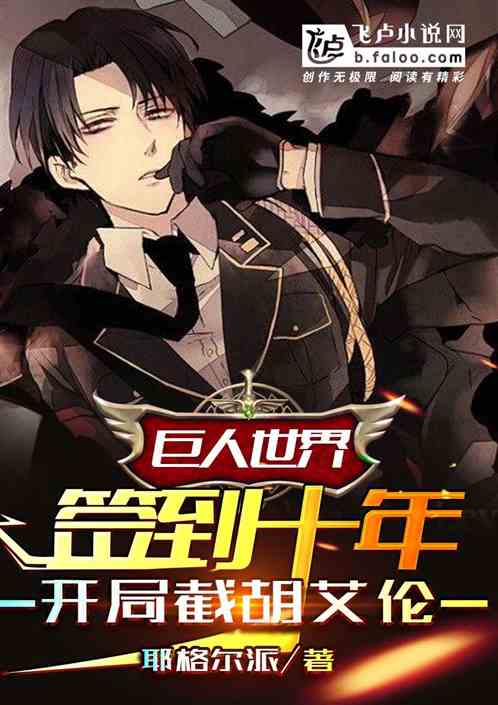 巨人世界：签