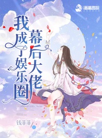 我成了娱乐圈