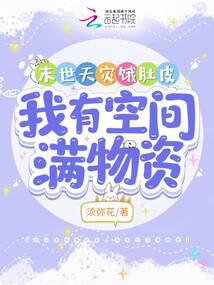 末世天灾饿肚
