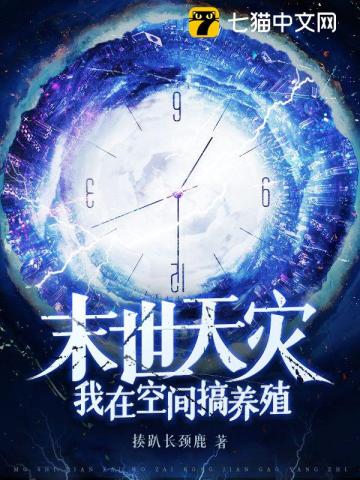 末世天灾：我
