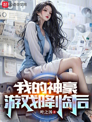 我的神豪游戏
