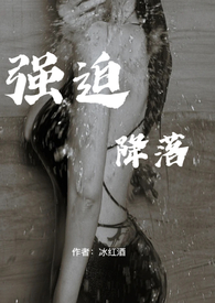 强迫降落 （