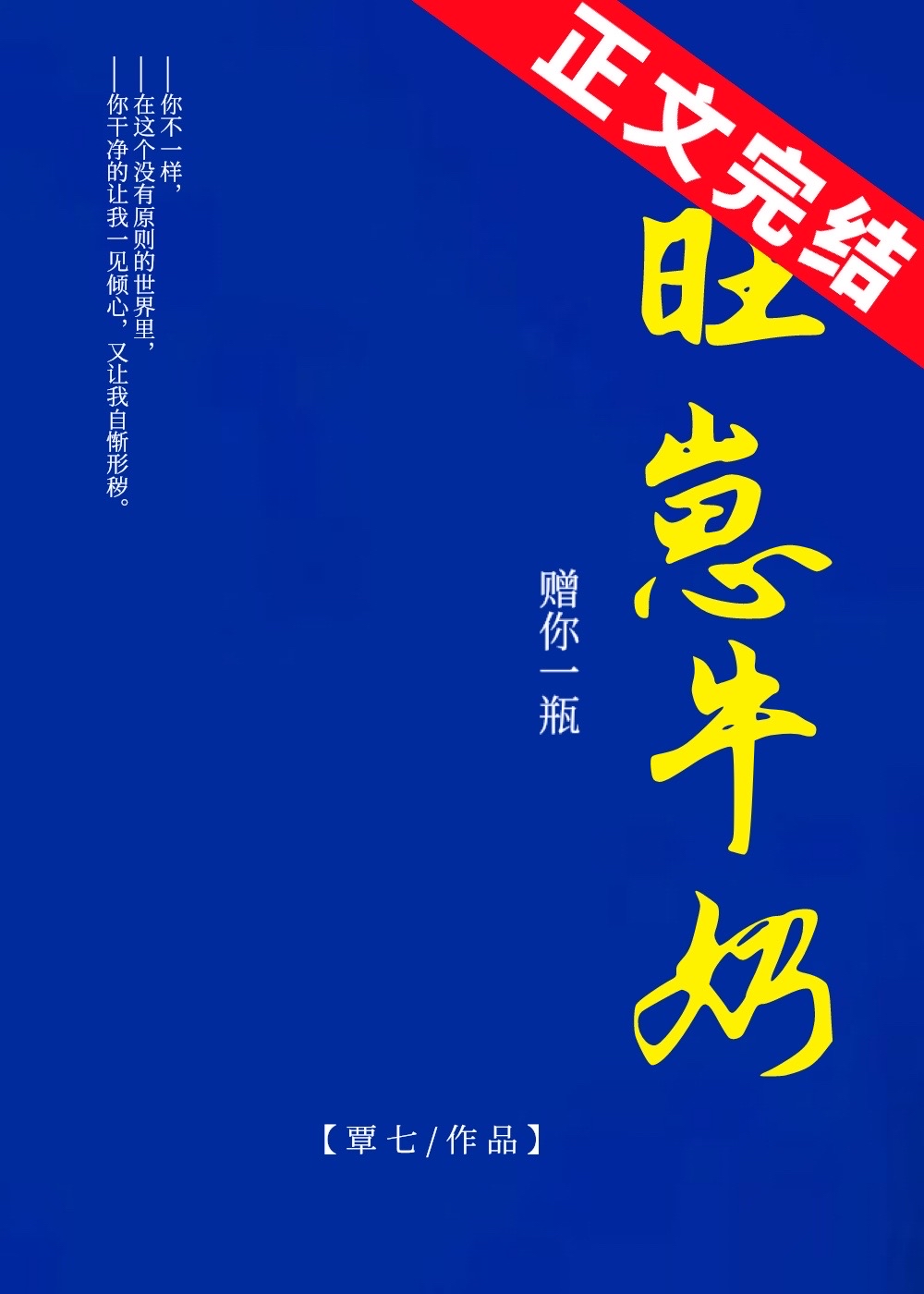 赠你一瓶旺崽