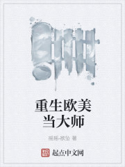 重生欧美当大