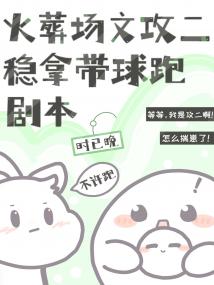火葬场文攻二