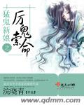 猛鬼新娘之厉