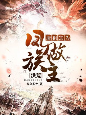洪荒：请祖宗