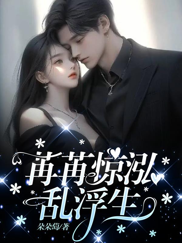 苒苒惊泓乱浮