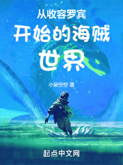 从收容罗宾开