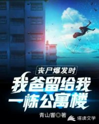 丧尸爆发时我