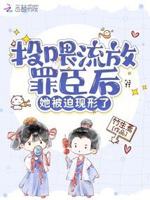 投喂流放罪臣