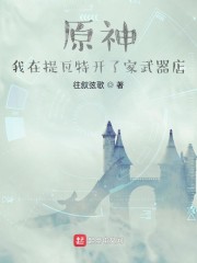 原神：我在提
