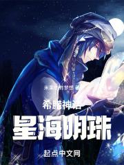 希腊魅魔，神