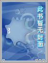 济公同人：秦