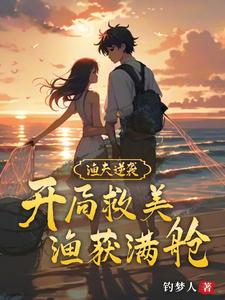 渔夫逆袭：开