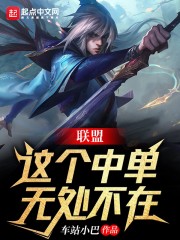 联盟：这个中