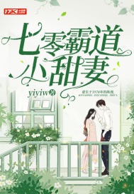 七零霸道小甜