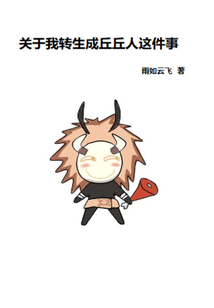 关于我转生成