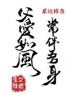 父爱如风常伴