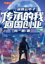 获得云中子传