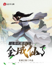 让你代管宗门