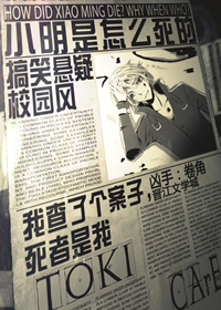 小明是怎么死