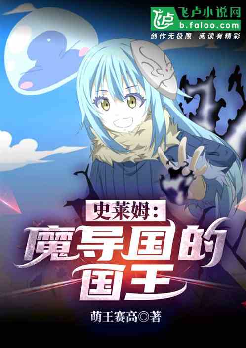 史莱姆：魔导
