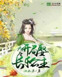 大唐：开局娶
