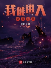 我能进入诡异