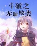 斗破之萧族风