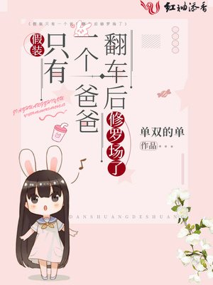 假装只有一个