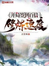 开局签到百倍