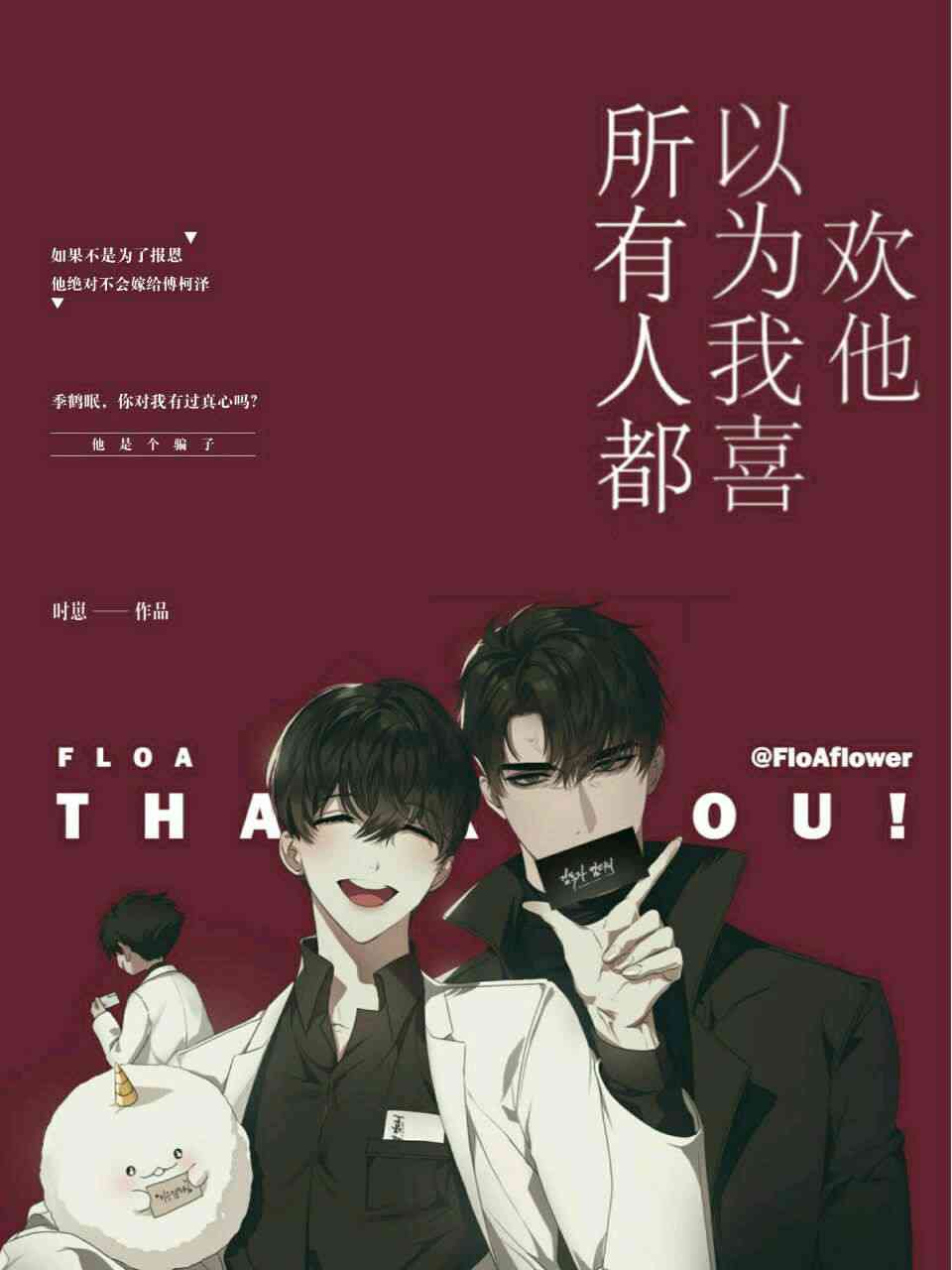 所有人都以为