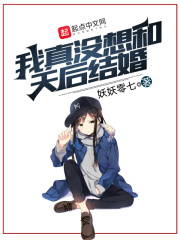 我真没想和天