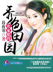 农家媳的秀色