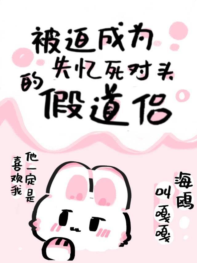 被迫成为失忆